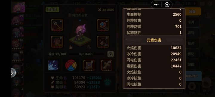 目前乌鸦白夜毒弓 怎样换下角色刷的更快一些啊截图