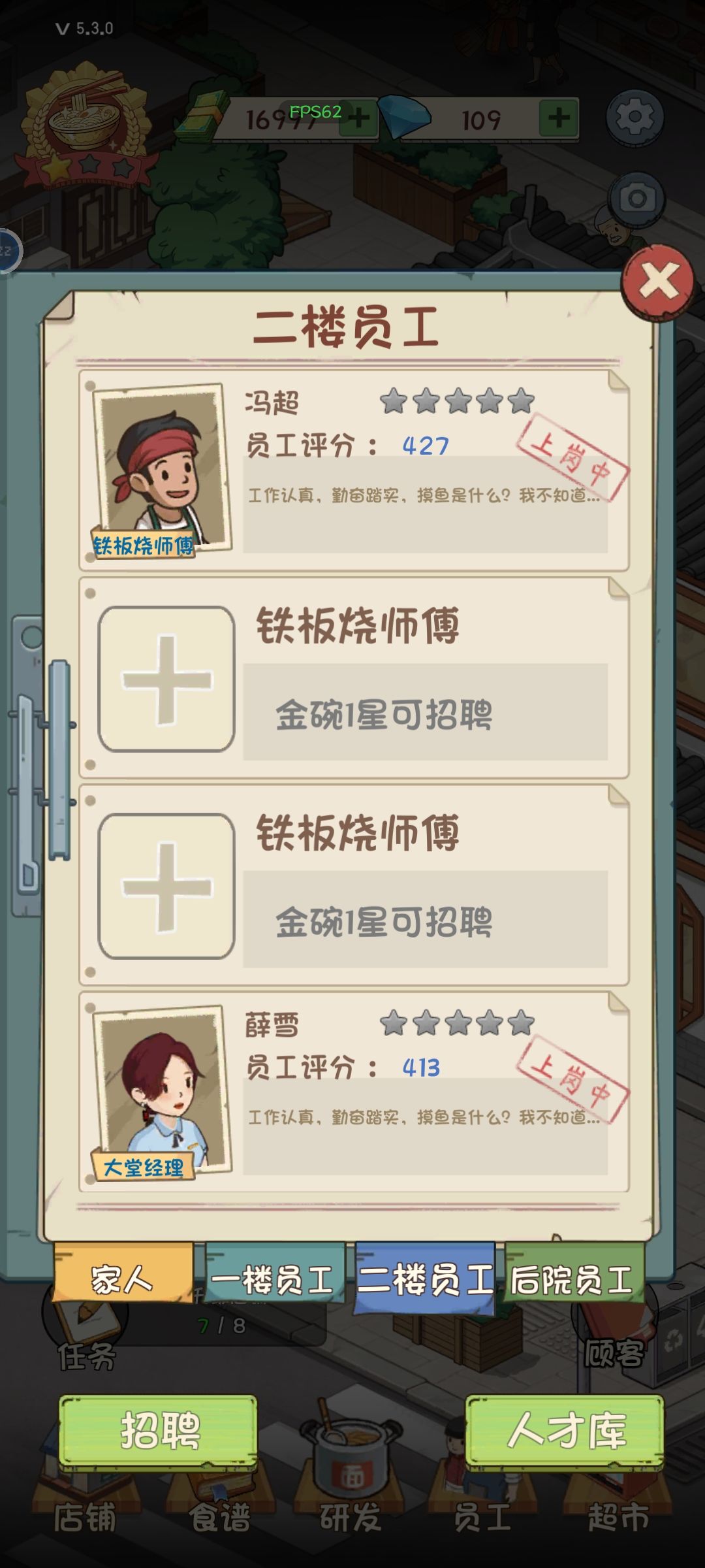 铁板烧员工位安排不了人 2