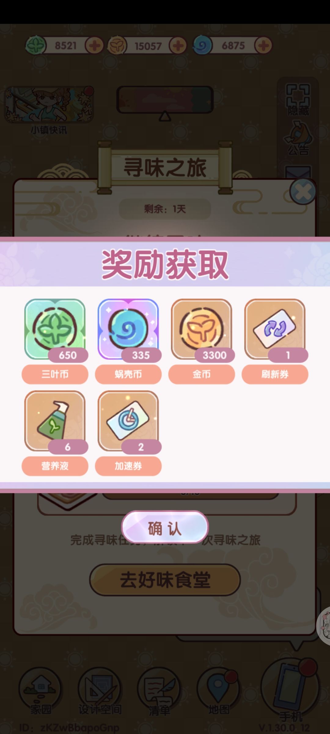 什么?我居然火了? 1