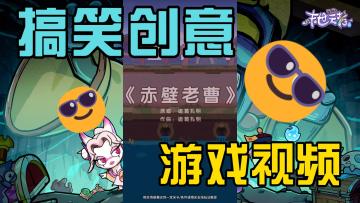 当三国智者化身乐坛新星🎤《末世王者》梦幻联动