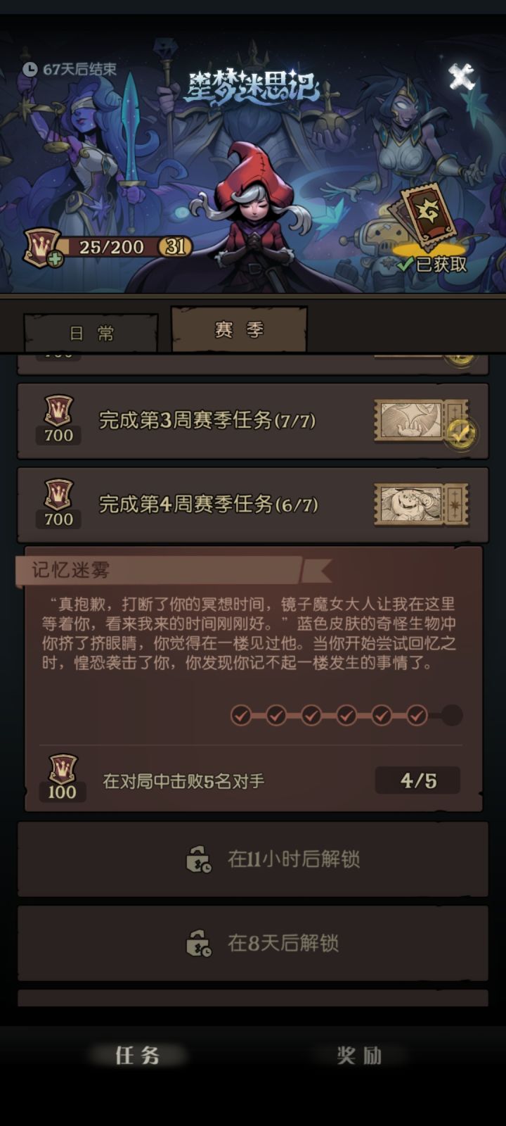 经典周末刷恶心任务截图