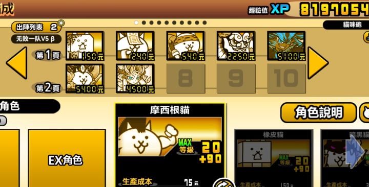 七神无败一队V5β截图