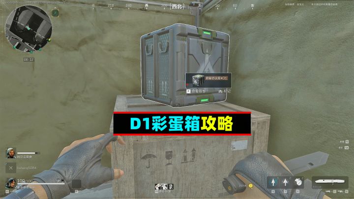 三角洲行动:D1彩蛋箱解锁攻略截图
