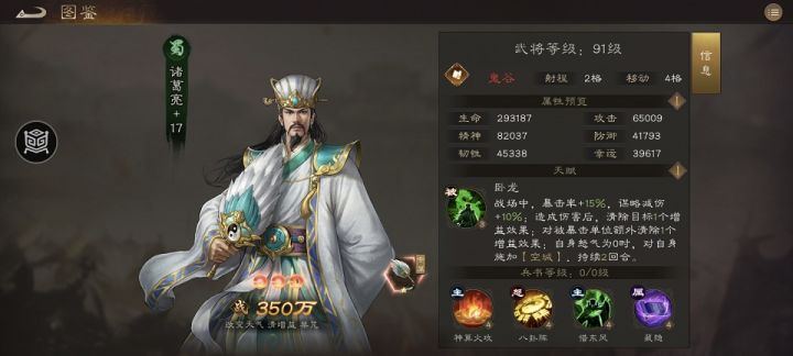 第四期无双英雄—诸葛亮点评截图