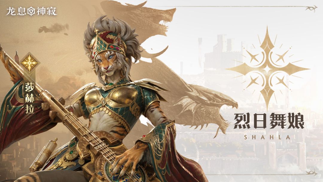 光耀元素英雄|烈日舞娘·莎赫拉截图