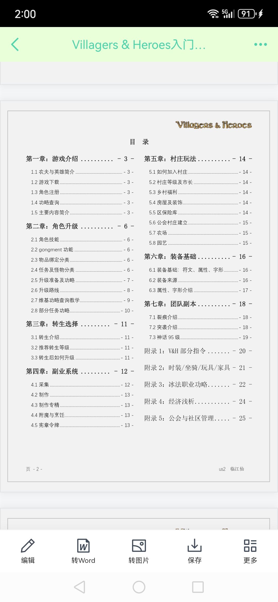 临江仙公会长期招人 2