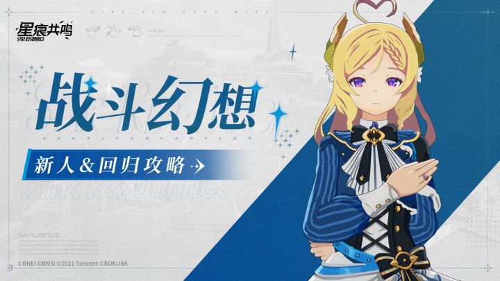 新人&回归攻略丨战斗幻想截图