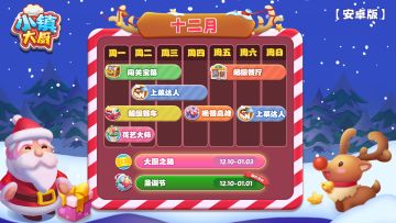 【活动日历】小镇大厨-12月第1周