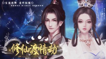 【官方半价】修仙渡情劫