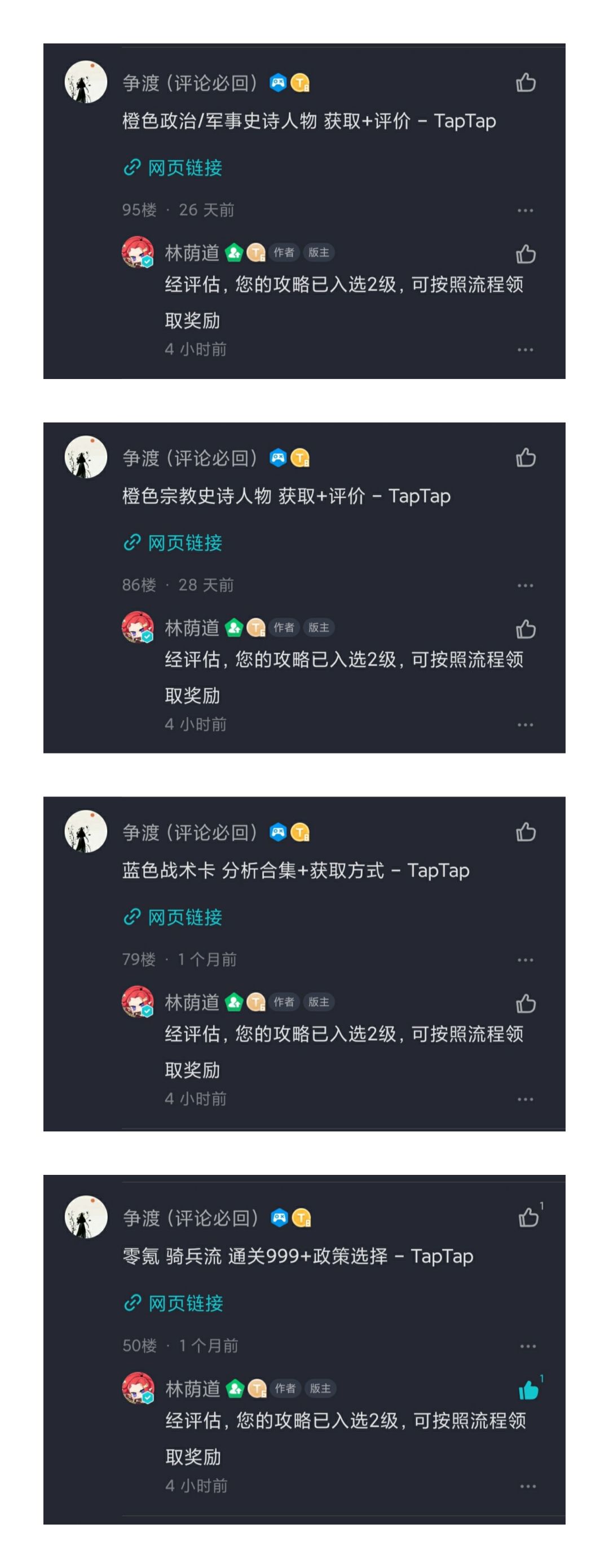 10篇加精,攻略里程碑21档~奖励全拿😃 3