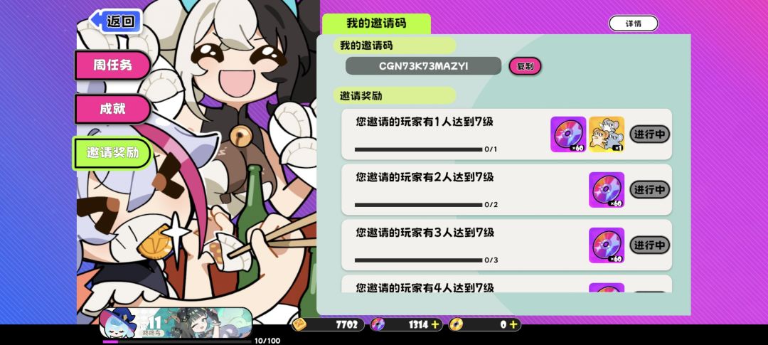 萌新邀请码 1