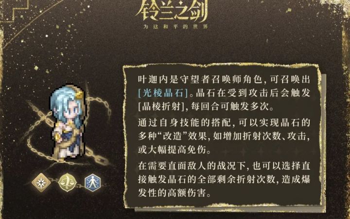 【铃兰漫谈】叶迦内前瞻-光职炮台法坦?截图