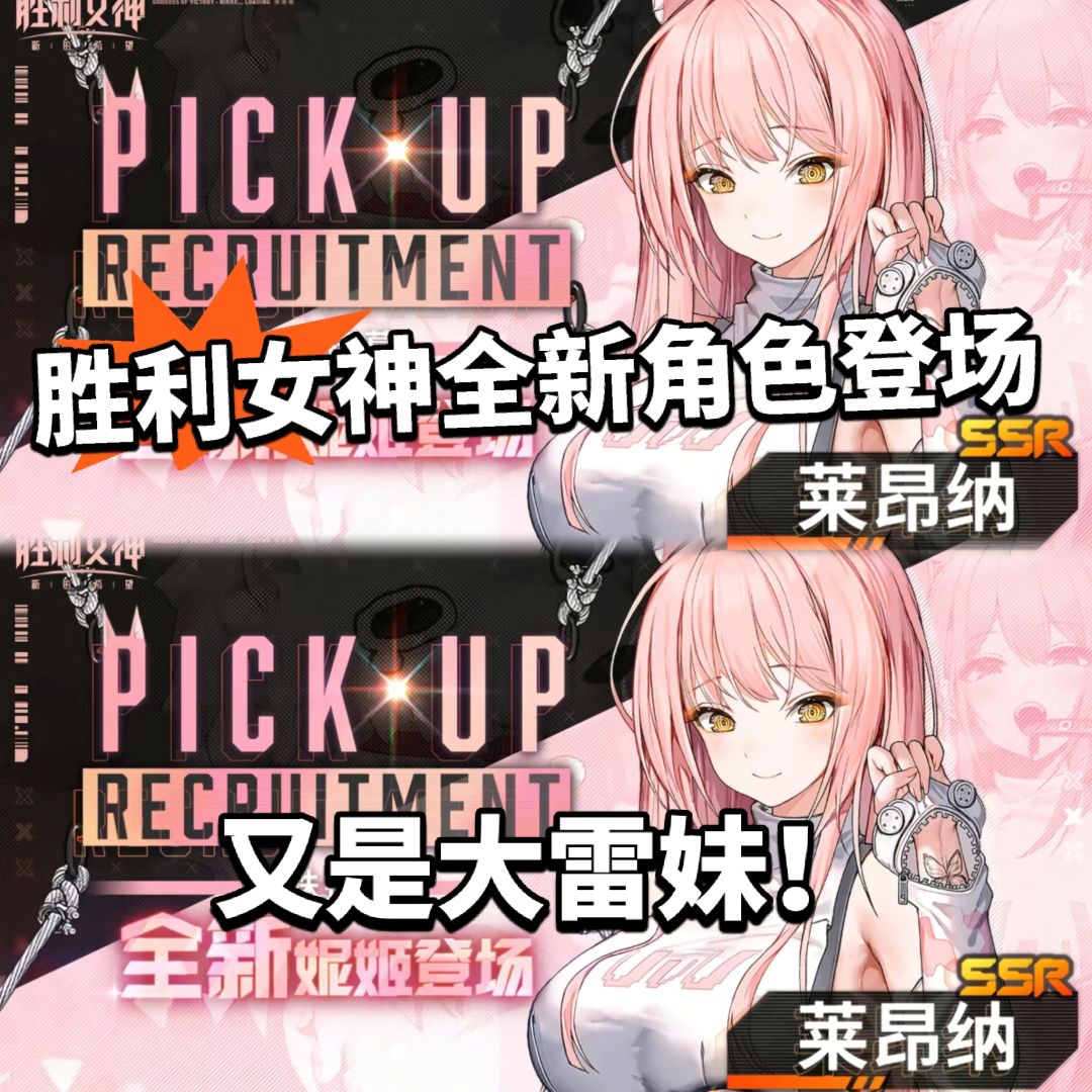 胜利女神新角色登场!又一巨雷! 1