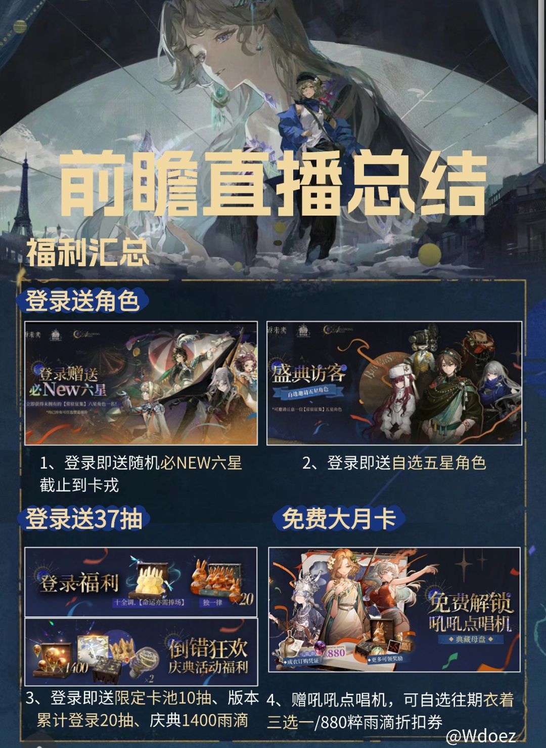 重返未来2025箱中巡游直播省流 2