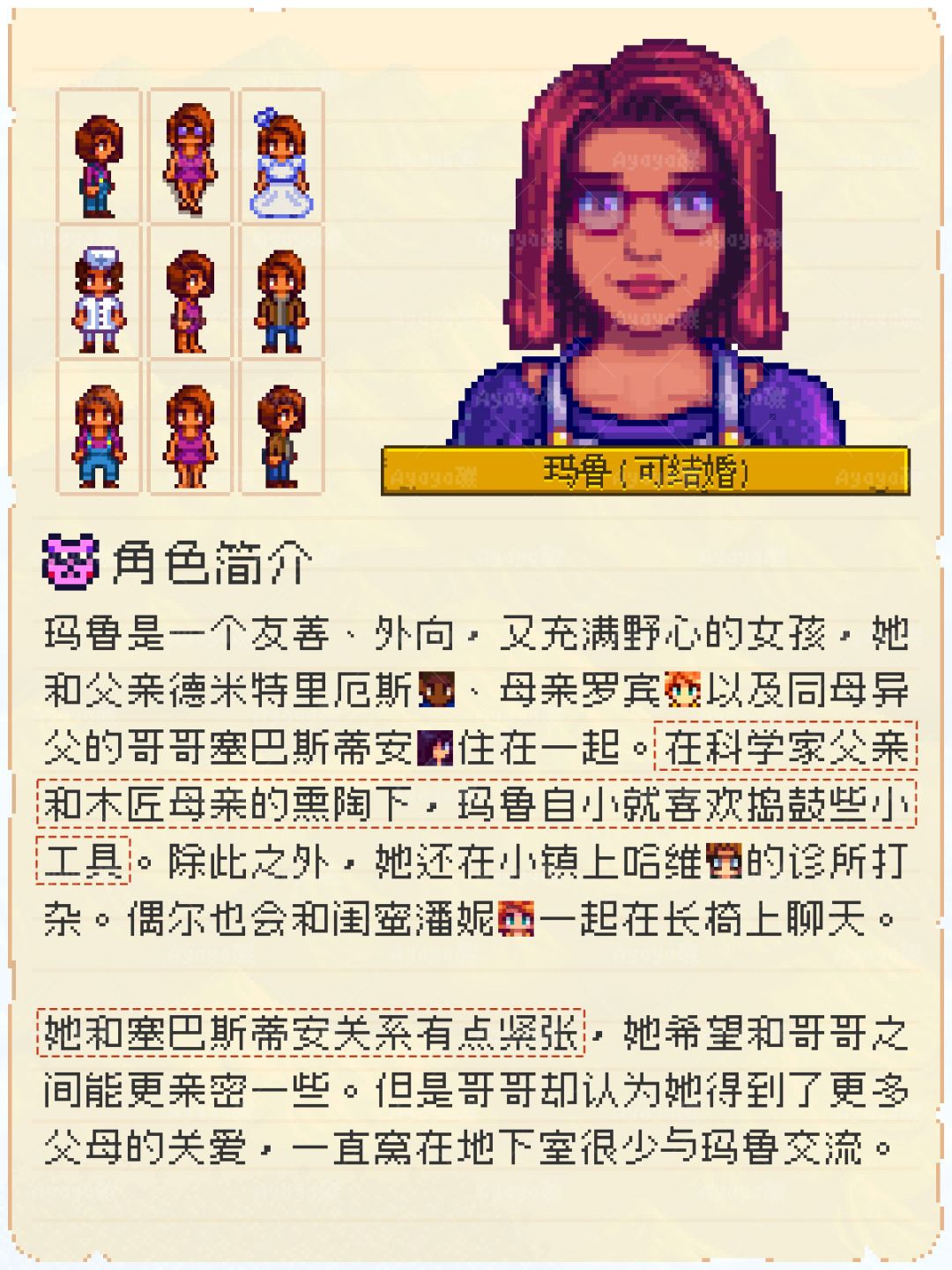 😰受肤色影响的宝藏女孩?星露谷玛鲁人物志 2