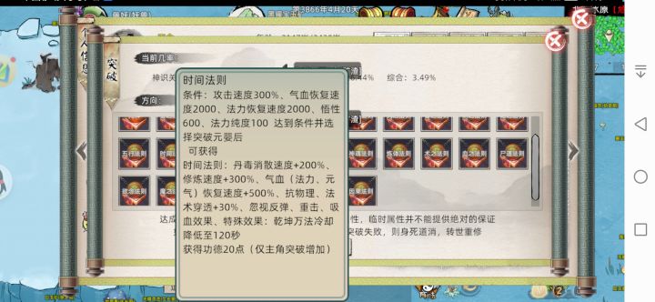 如何突破时间法则化神截图