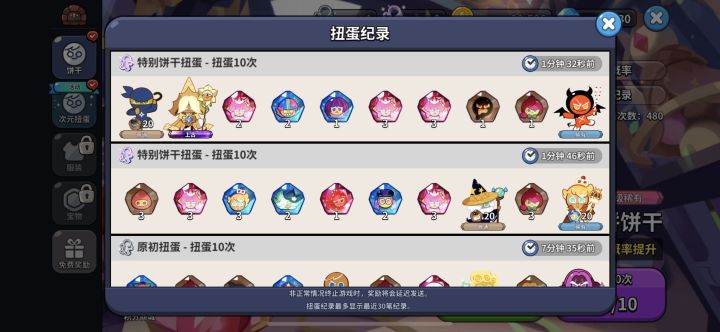 特别扭蛋上古……截图