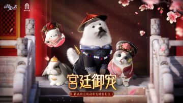 以闪亮之名 x故宫宫苑，首次限定联动萌宠时装礼包限时上架！