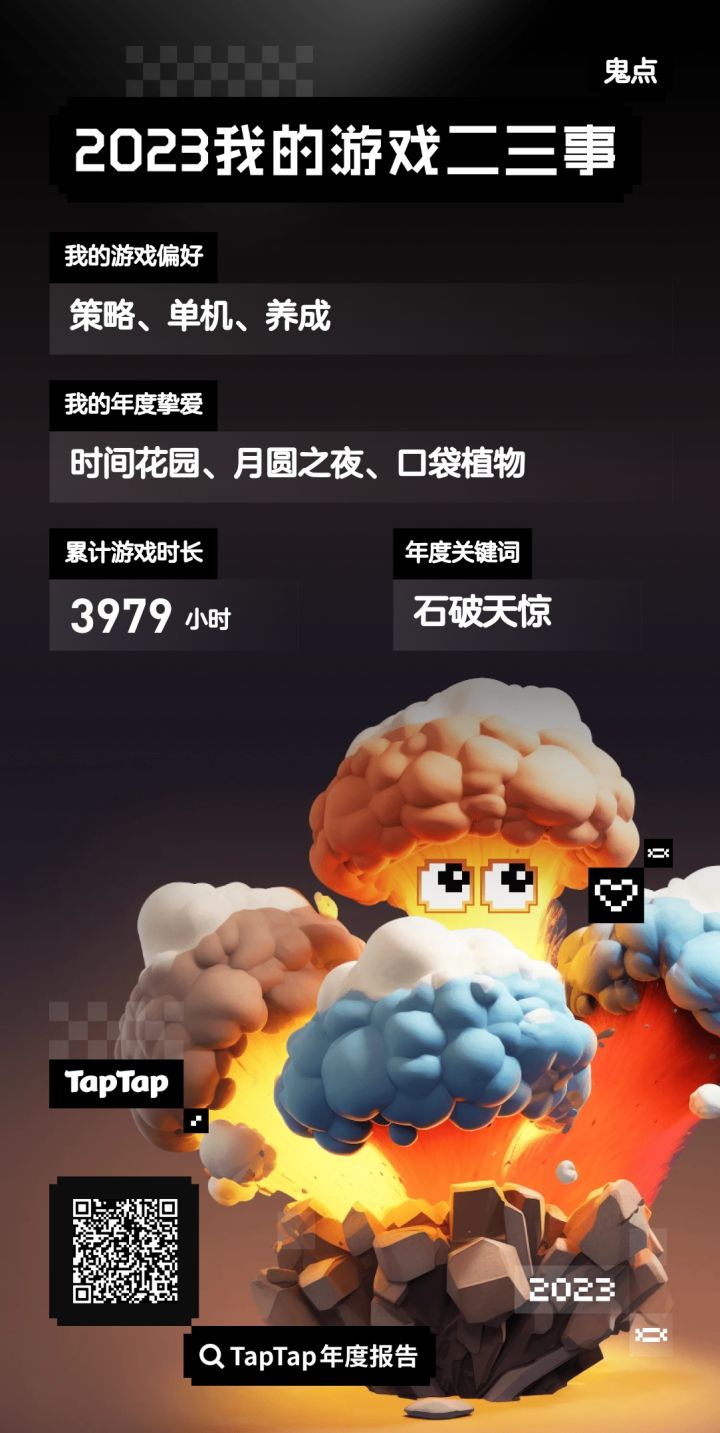 游戏报告截图