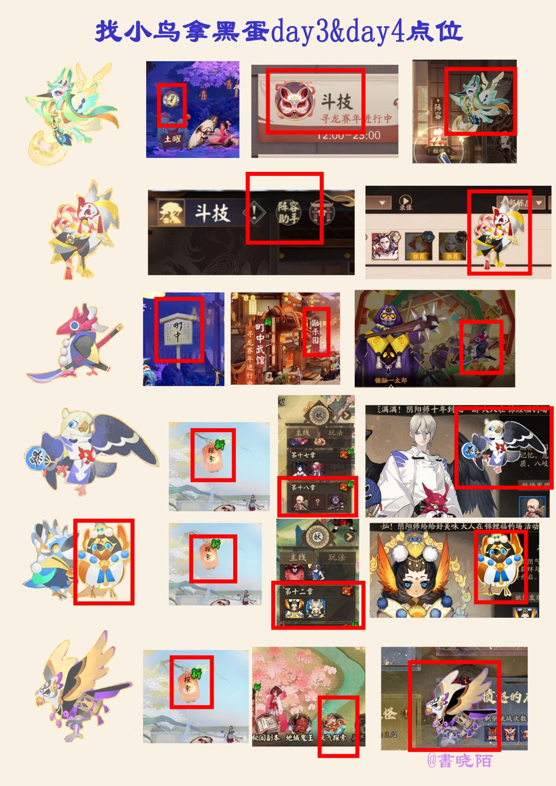 找小鸟拿黑蛋15只全收集点位途径 3