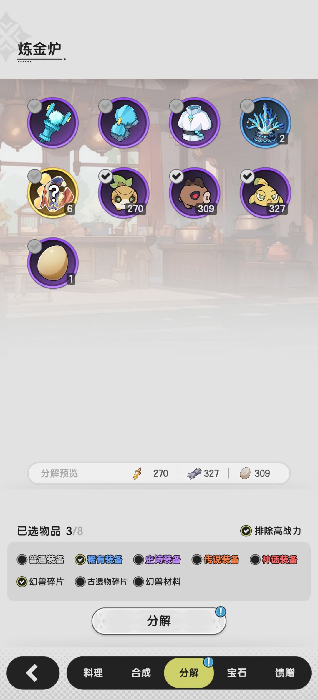 多余的宠物碎片分解吗 1