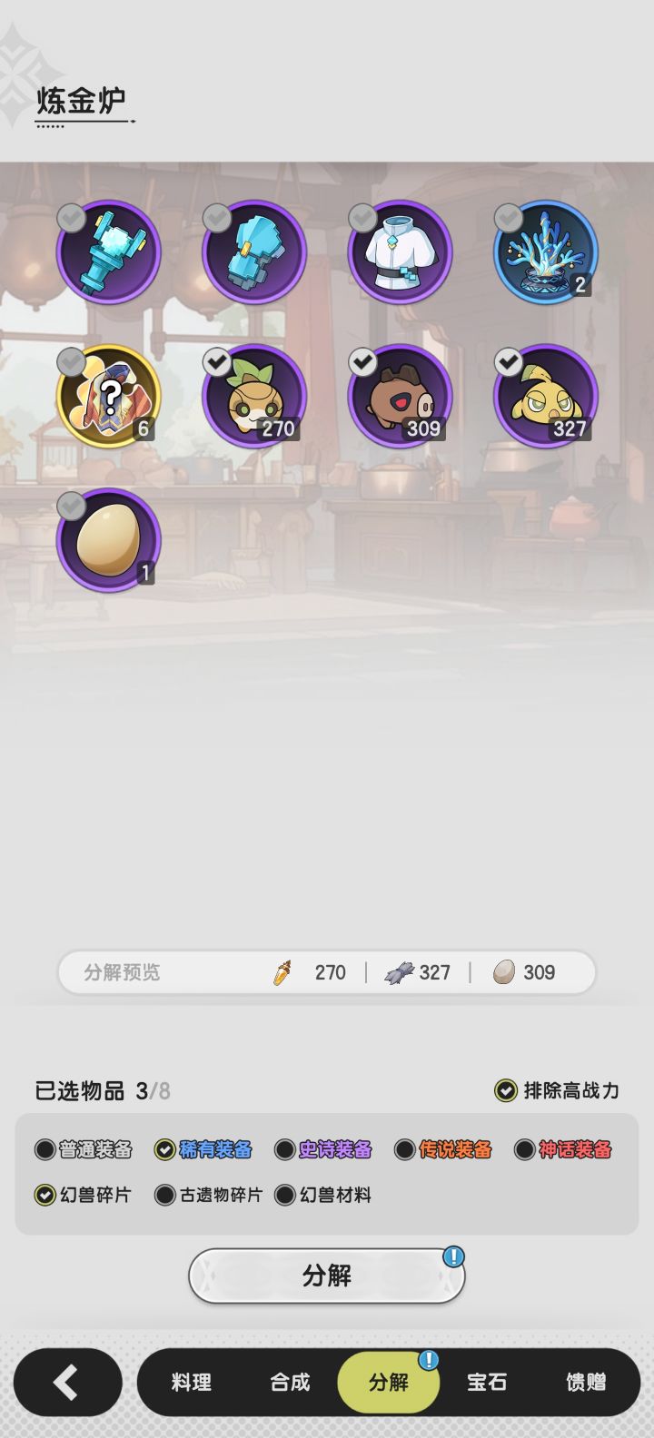 多余的宠物碎片分解吗截图