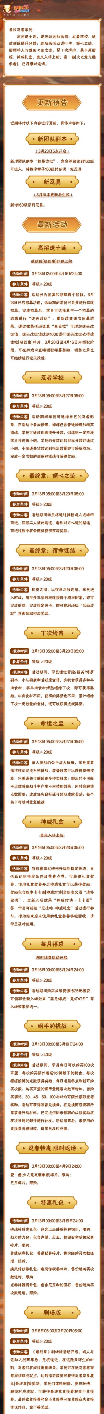 【本周公告】高招送十连活动即将开启，参加忍者学校修炼拿奖励！