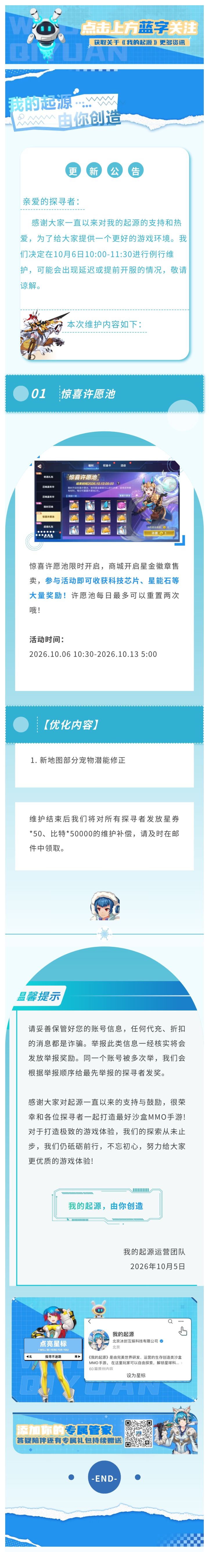 10.6更新公告|惊喜许愿池限时开启!截图