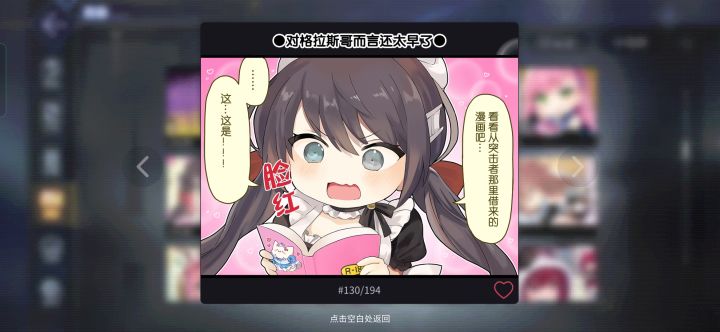 碧蓝小漫画针不戳截图