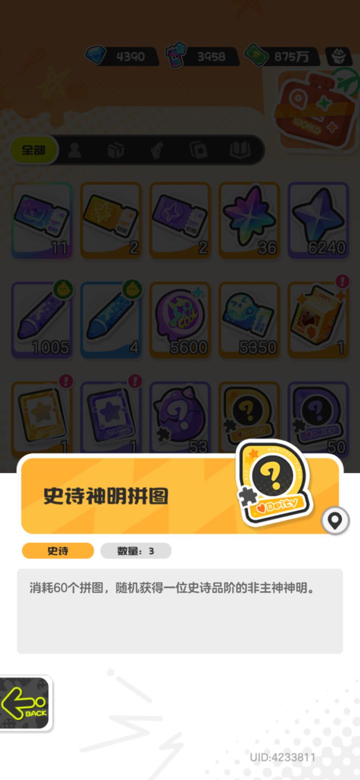 随机橙角真是策划逆天的集大成之作截图