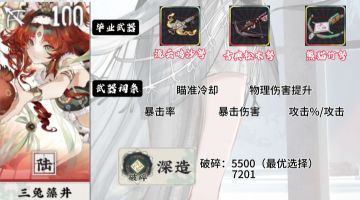 物华2.1版本全远击武器、词条、深造攻略。