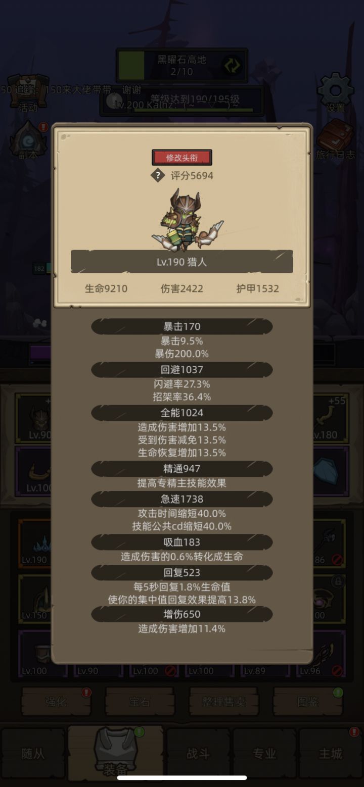招募号猎人过190尾王截图