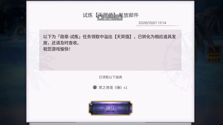 【氢二氧】以防你没见过大月卡给的天冥溢出的样子截图
