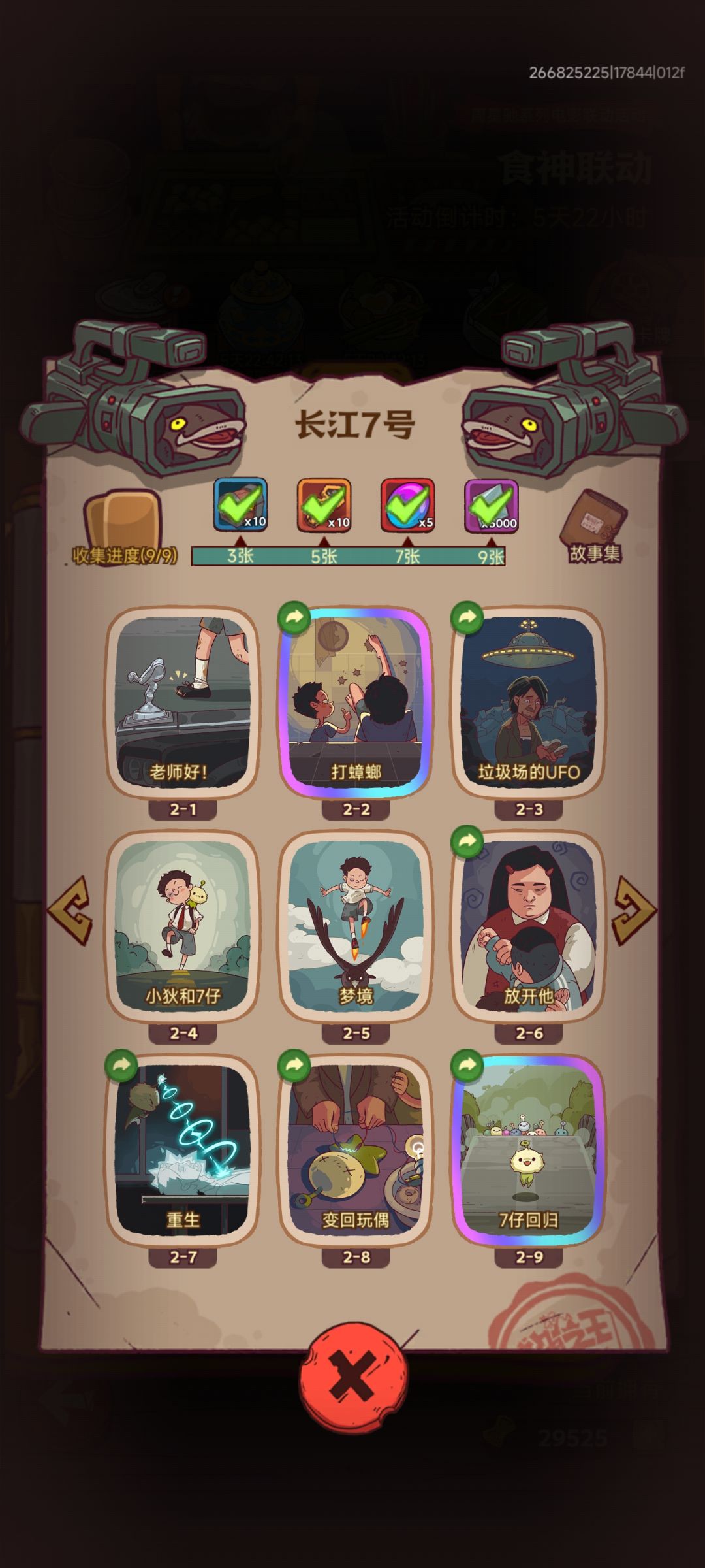 互换 2