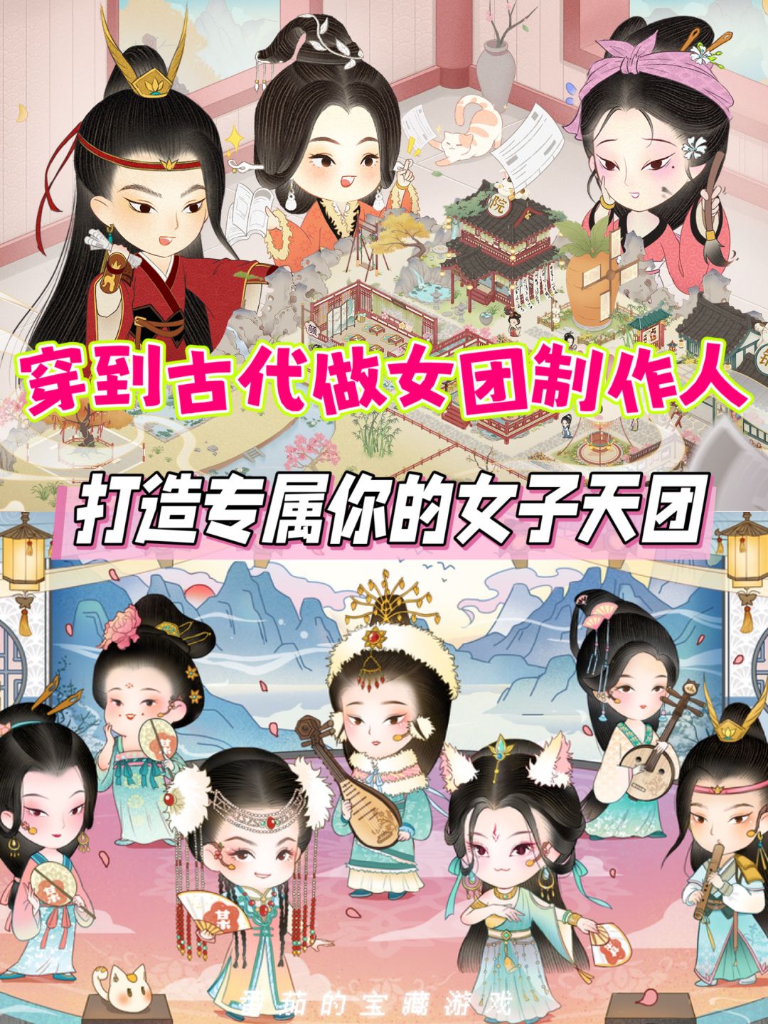 古风女团大集结,打造你的古风偶像天团! 1