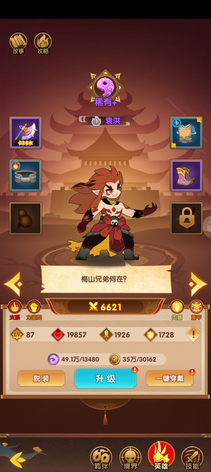 英雄怎么分解？截图