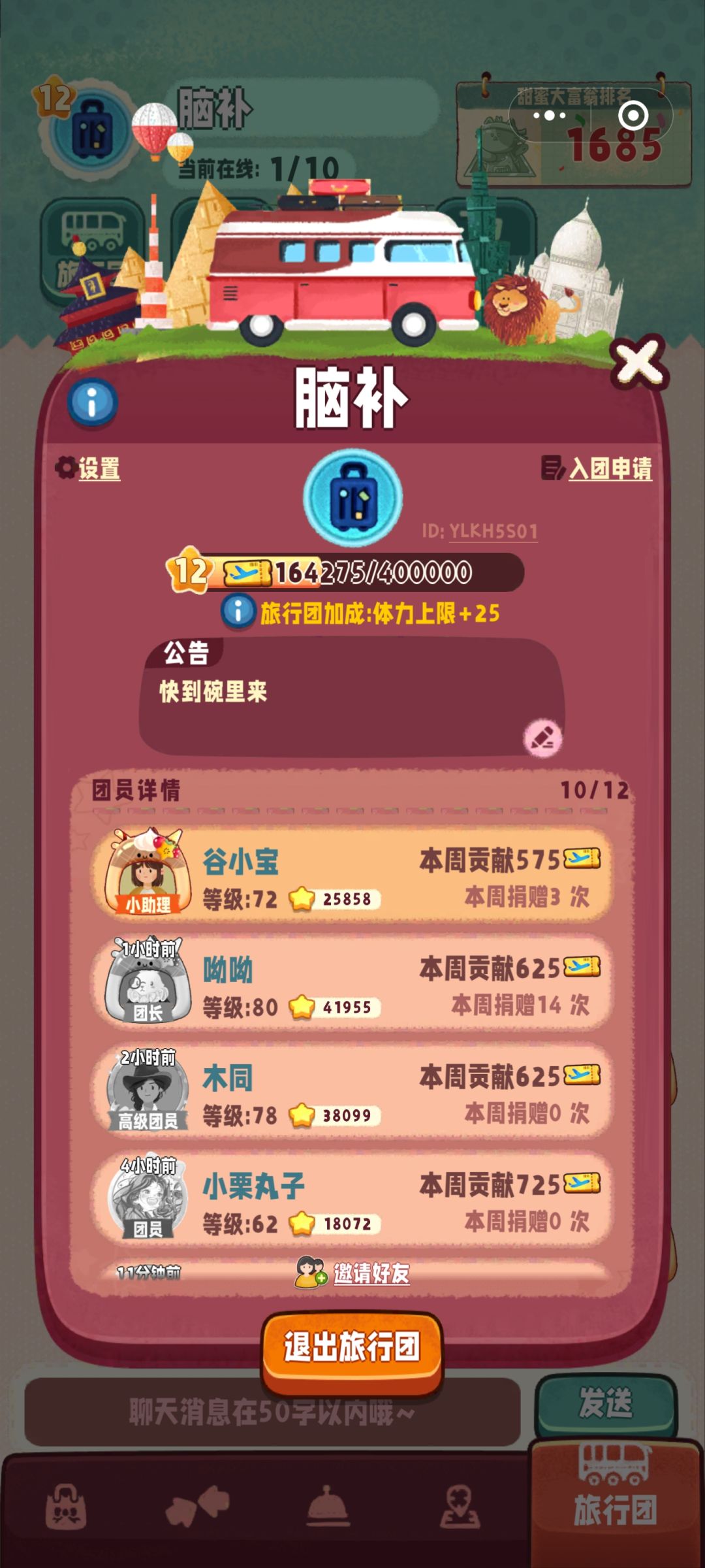 招人招活跃~ 1