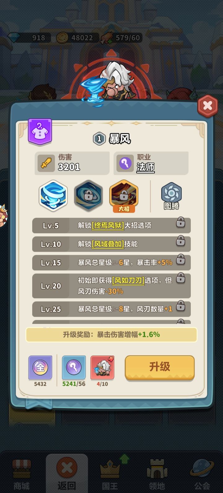 15级闪电，和1级风暴截图