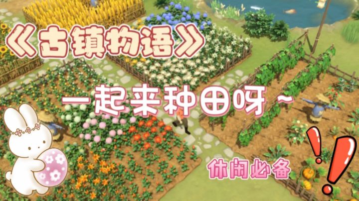 《古镇物语》模拟经营—休闲解压~Q萌可爱的大熊猫伴你而行💖截图