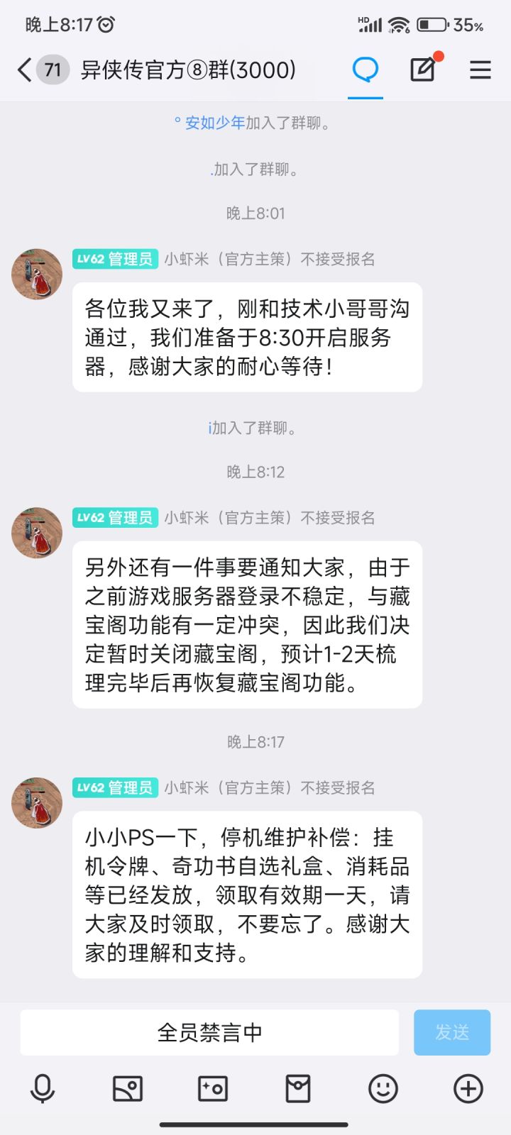 开始又说法了
最后是藏宝阁去了炊事班！截图