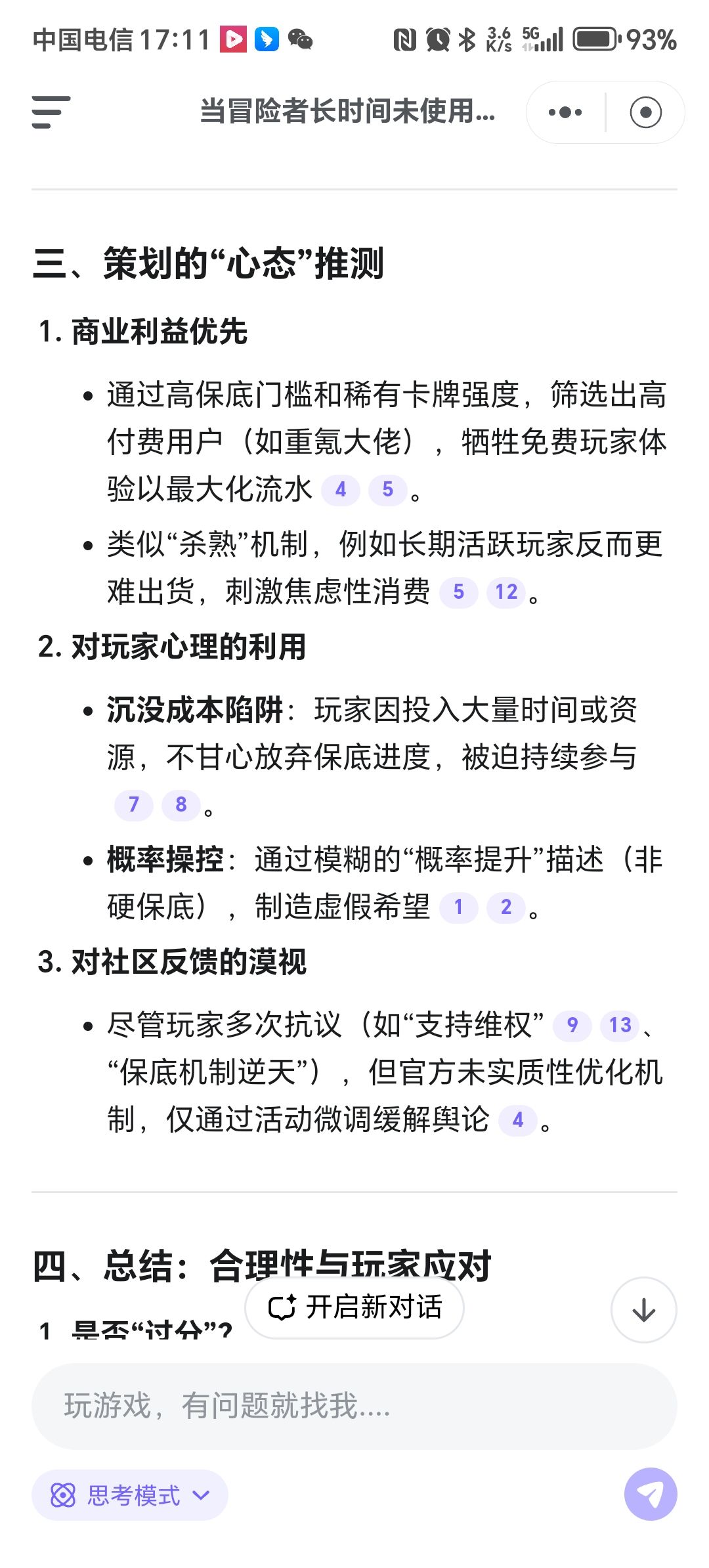 实事求是,AI客观说法 1