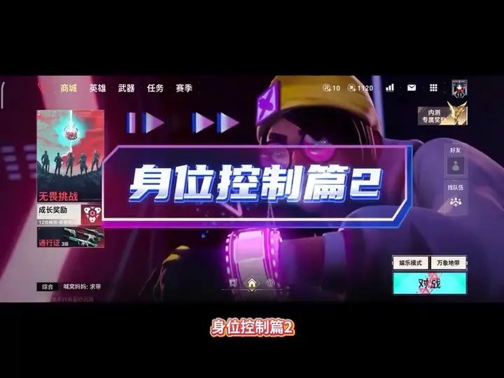 身位控制篇2截图