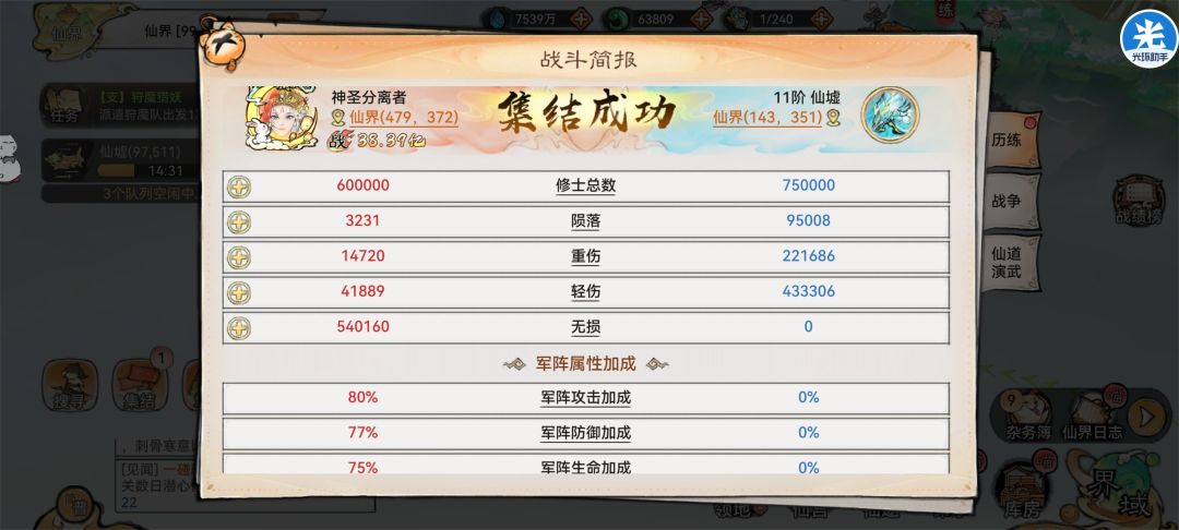 仙墟十一阶终于开了,也是打上了,讲下思路 2