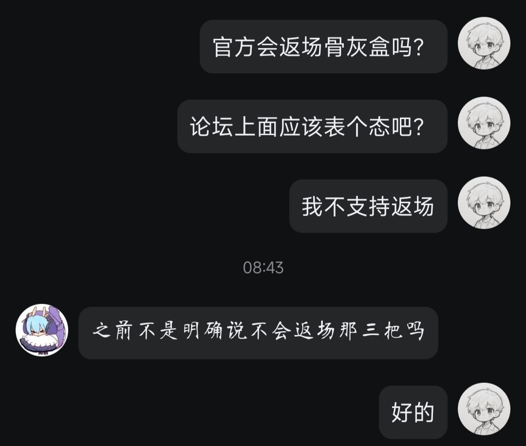 不会返场骨灰盒 1
