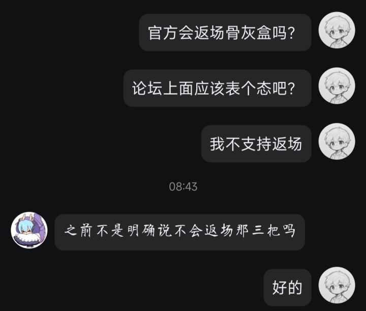不会返场骨灰盒截图