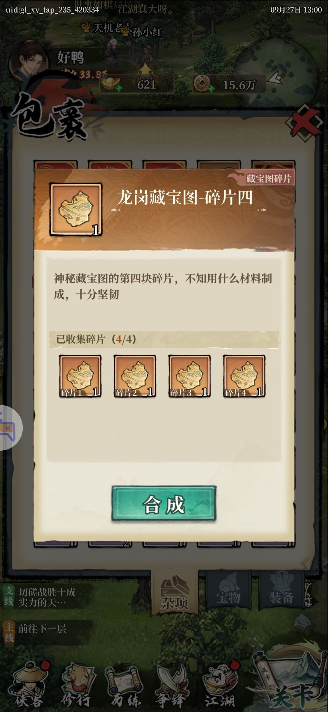 龙岗宝藏总算找齐了, 1