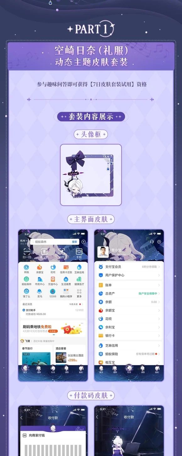 蔚蓝档案x支付宝联动皮肤在支付宝APP上架啦 2