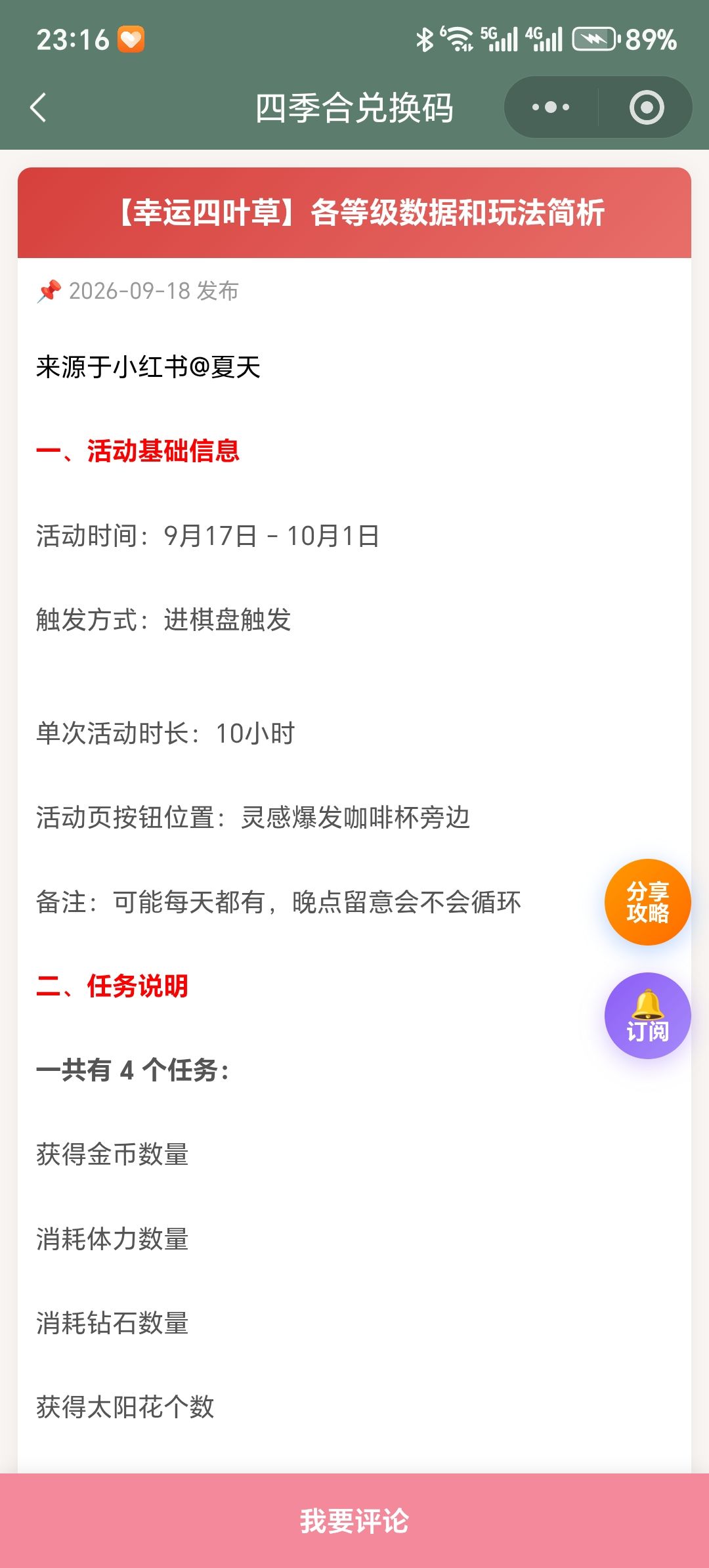 【四季合合】幸运四叶草各等级数据玩法简析 3