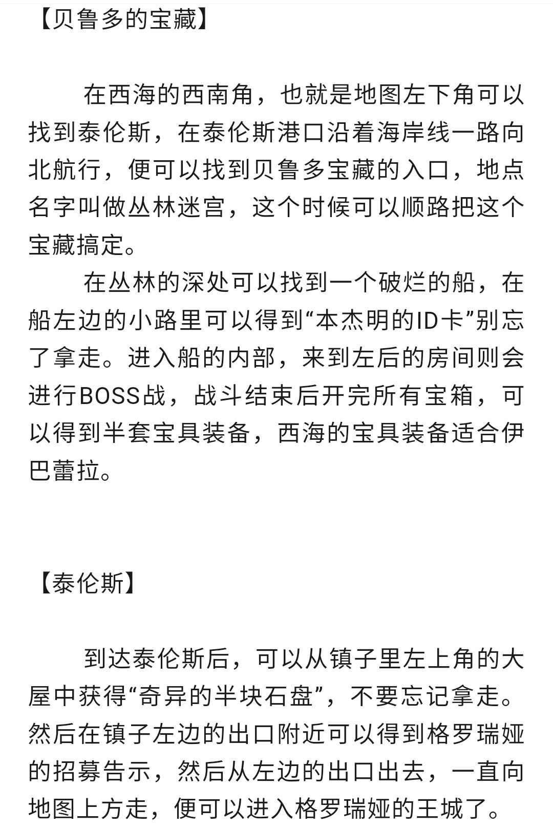 三、《西海篇》攻略 ① 3