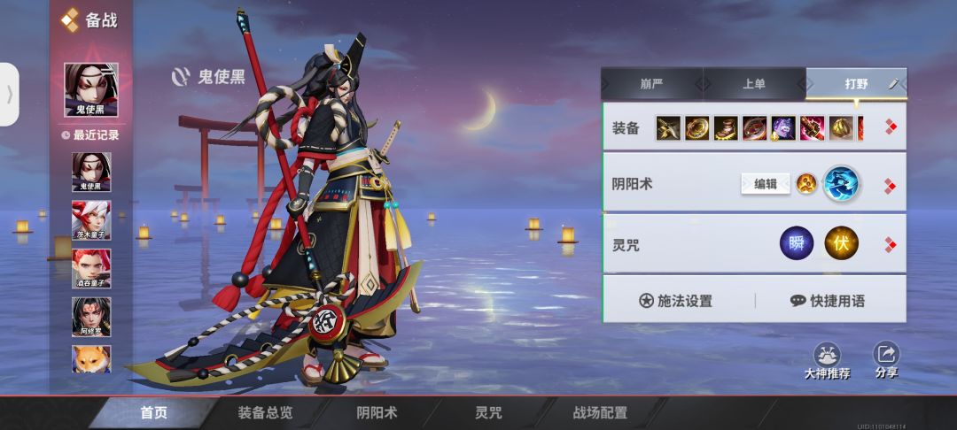 鬼黑新赛季打野出装及阴阳术 2